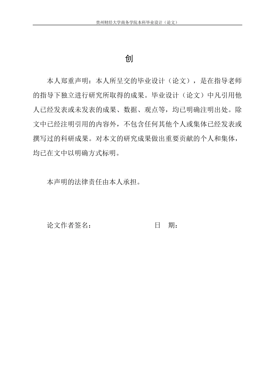 旧稿参考-贵州村镇银行发展的问题及对策.docx_第2页