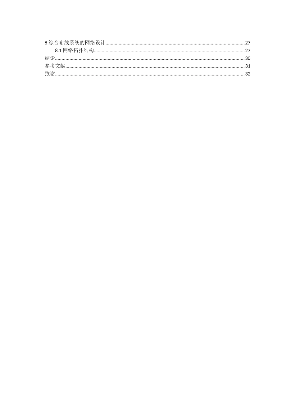 旧稿参考-贵州品搏公司网络监控布线系统的设计与仿真.docx_第4页