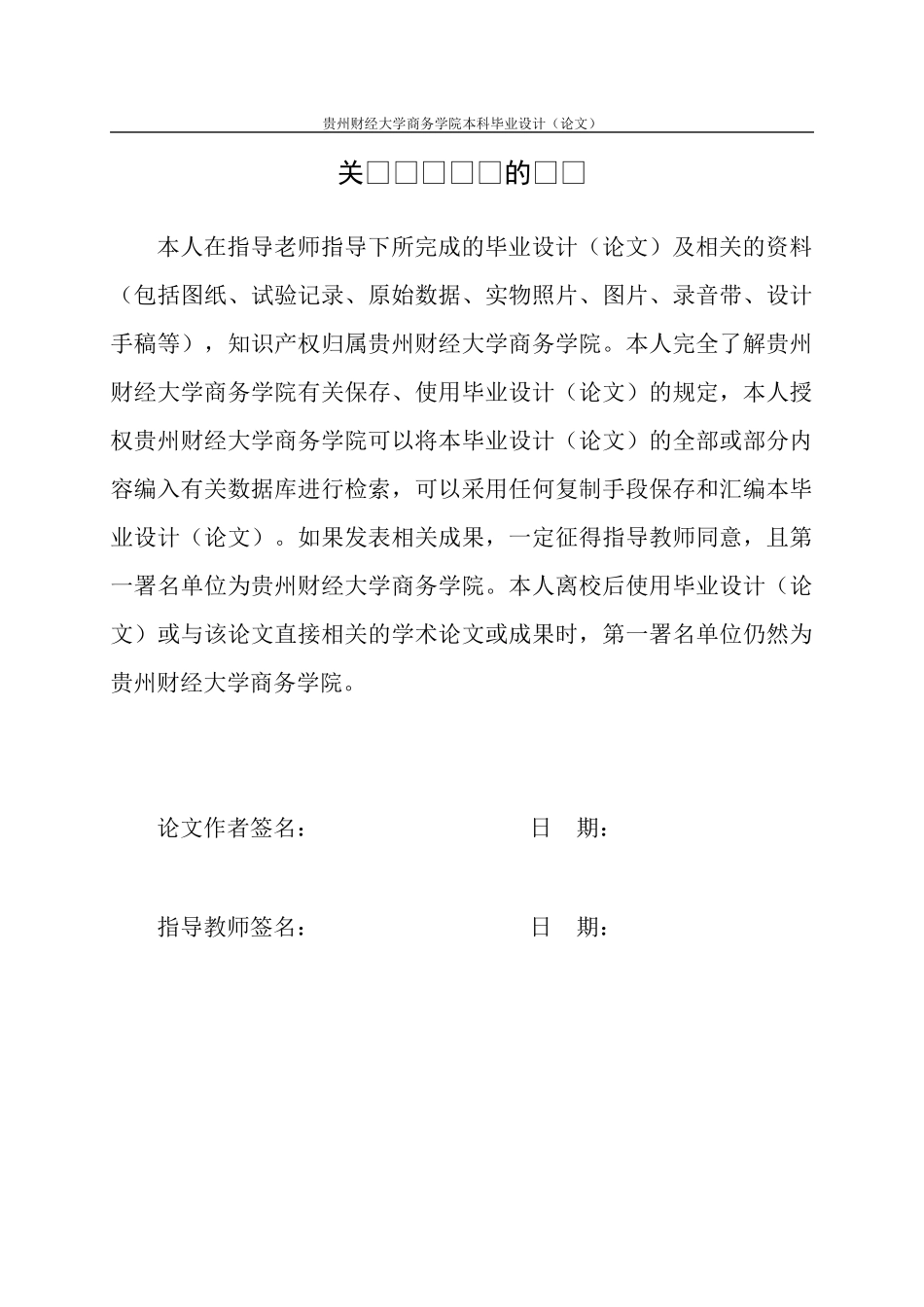 旧稿参考-贵州省绿色金融发展调查报告.docx_第3页