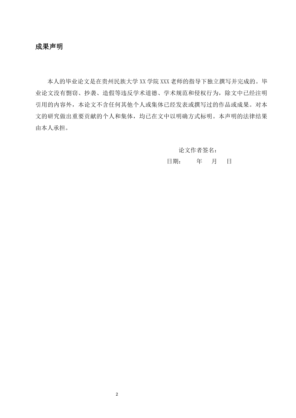 旧稿参考-贵州省碳排放与经济增长关系的研究.docx_第2页