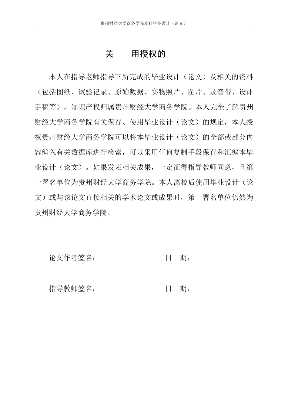 旧稿参考-贵州疫情时期贵州省大学生就业中的财政思考.docx_第3页