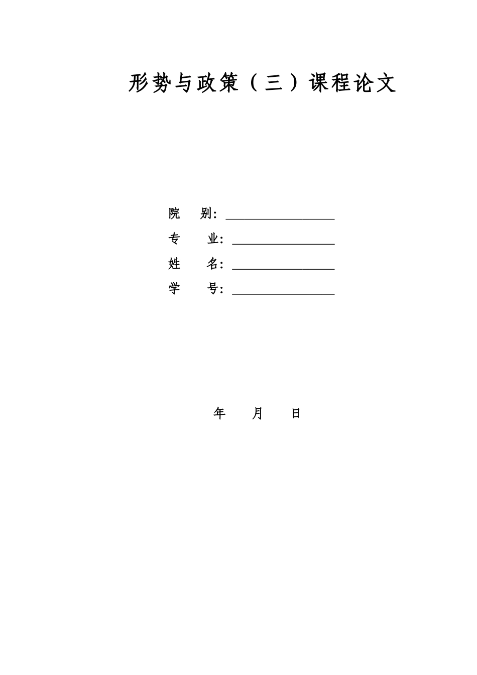 旧稿参考-国际形势的变化.docx_第1页