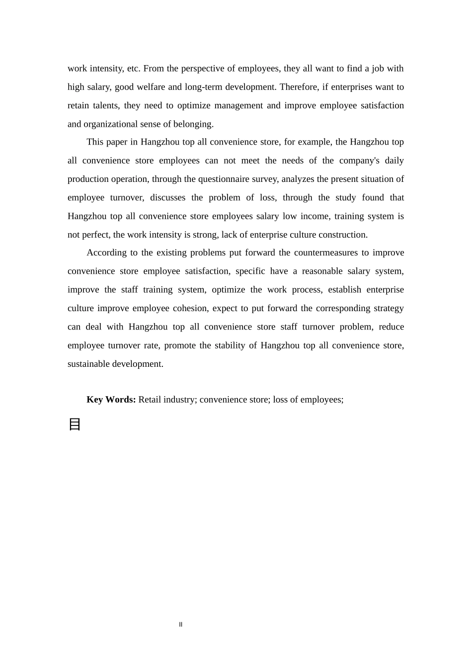 旧稿参考-杭州顶全便利店员工流失问题分析(1)(2).docx_第4页