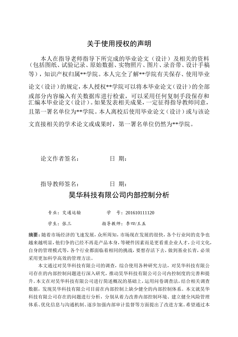 旧稿参考-昊华科技有限公司内部控制分析（初稿）.doc_第3页