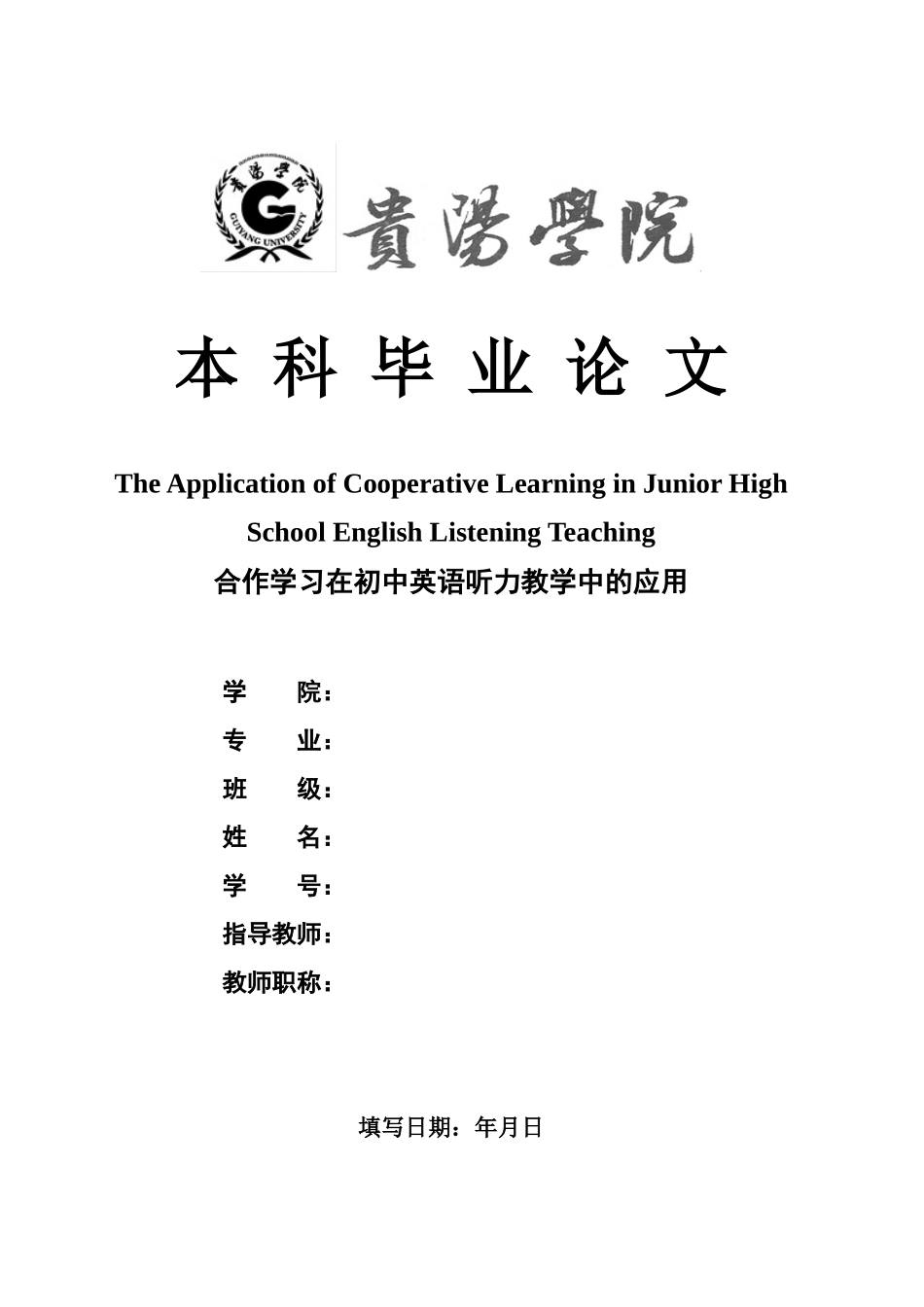 旧稿参考-合作学习在初中英语听力教学中的应用.docx_第1页