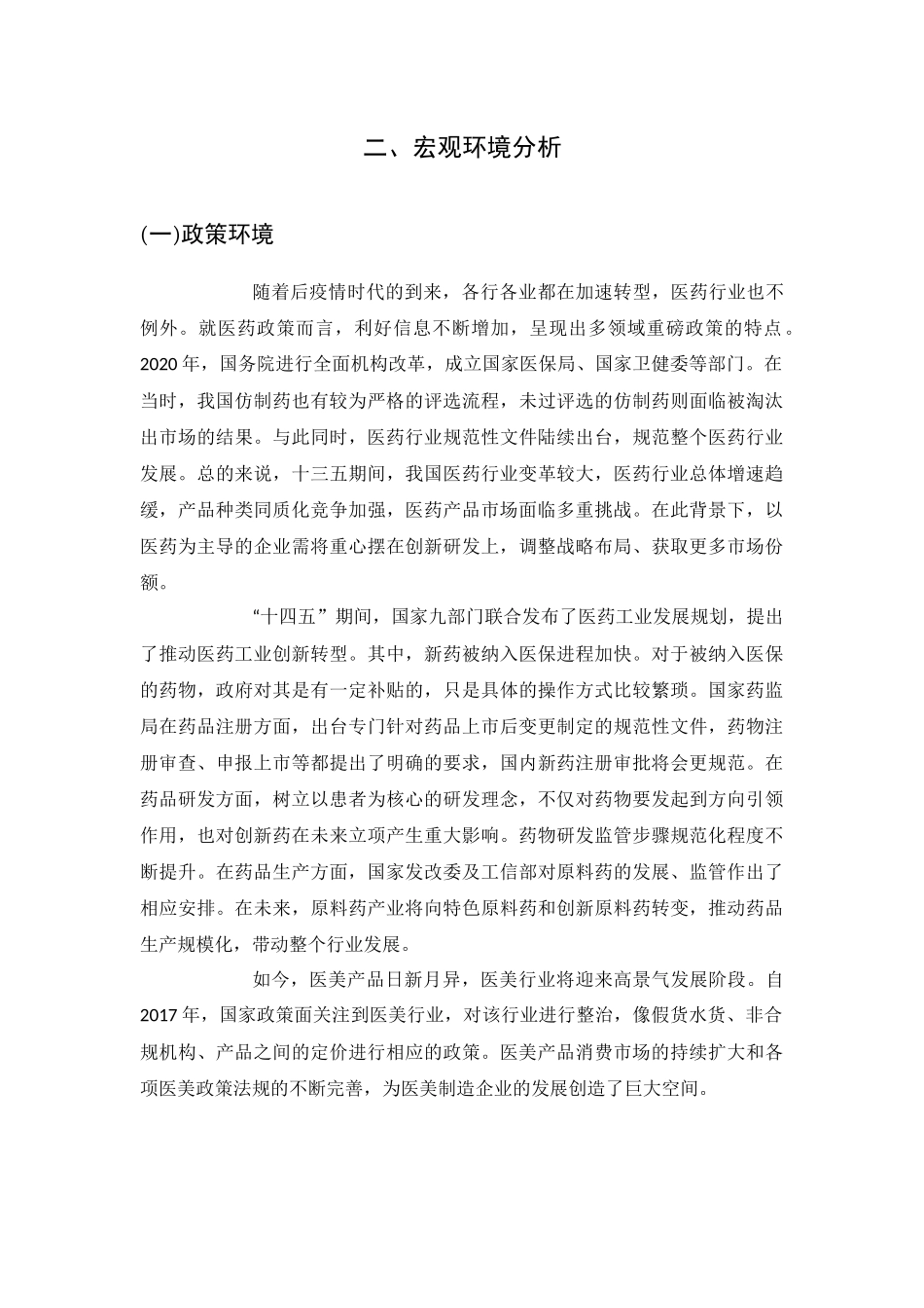 旧稿参考-华东医药投资价值分析.docx_第4页