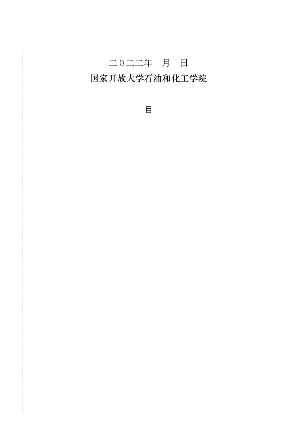旧稿参考-化学工艺在废水处理中的应用分析.docx_第2页