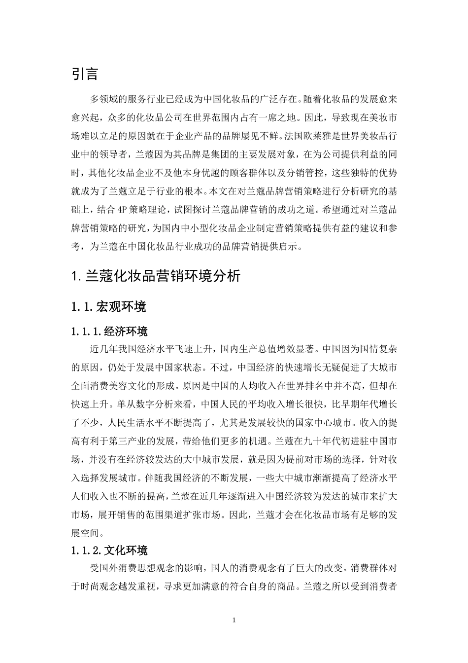旧稿参考-化妆品品牌网红营销策略的研究——以兰蔻为例.doc_第4页