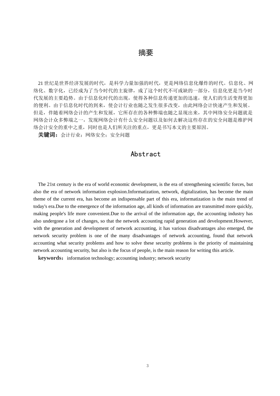 旧稿参考-会计安全问题及对策.docx_第3页