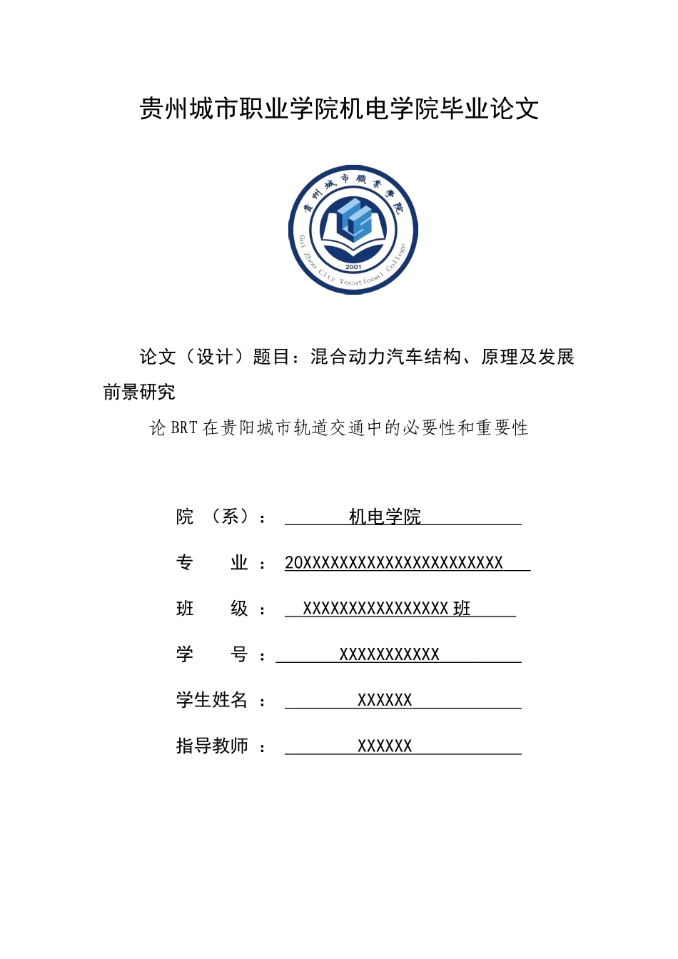 旧稿参考-混合动力汽车结构、原理及发展前景研究.docx_第1页