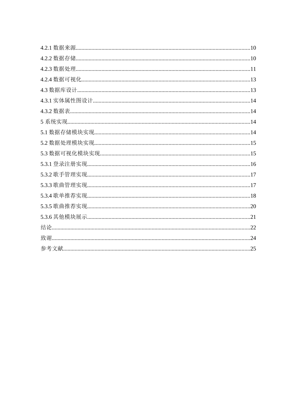 旧稿参考-基于Hadoop平台的音乐推荐系统的设计与实现.doc_第2页