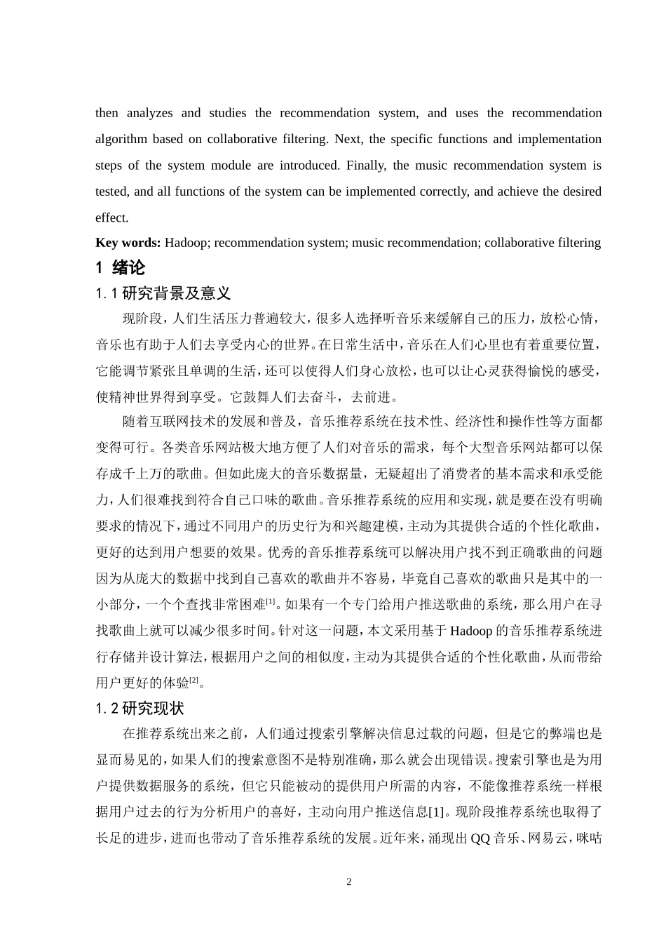旧稿参考-基于Hadoop平台的音乐推荐系统的设计与实现.doc_第4页