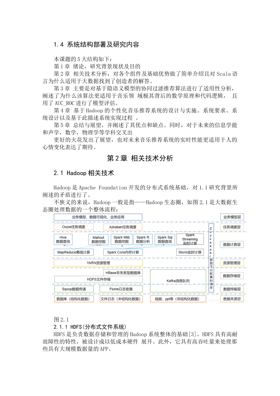 旧稿参考-基于hadoop音乐推荐系统.docx_第4页