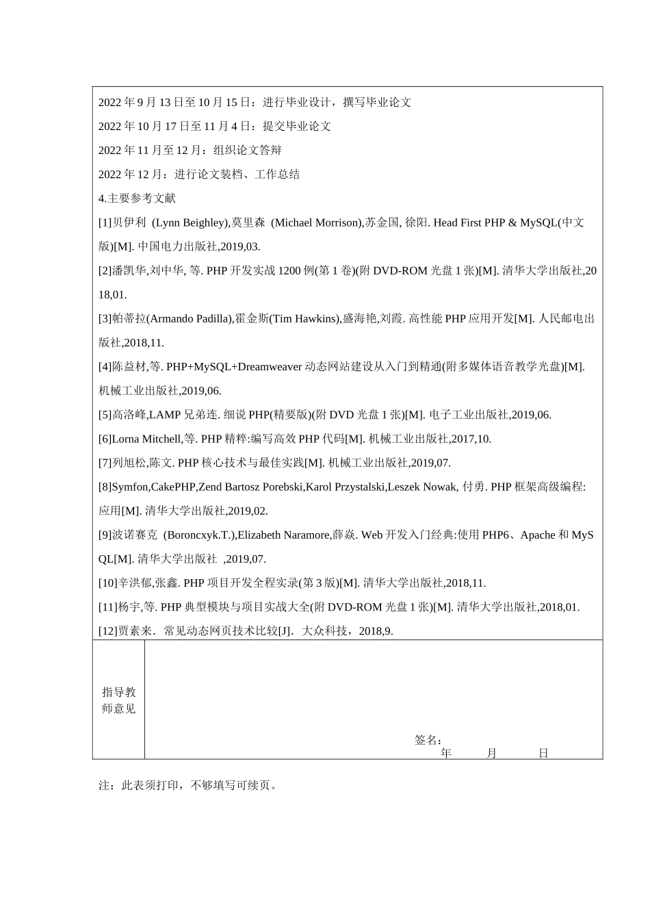 旧稿参考-基于html+css轻小说网站的设计与实现.docx_第2页