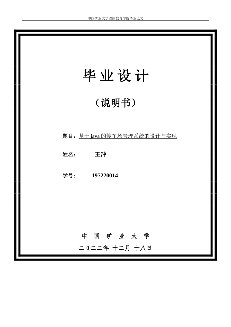 旧稿参考-基于java的停车场管理系统的设计与实现.doc_第1页