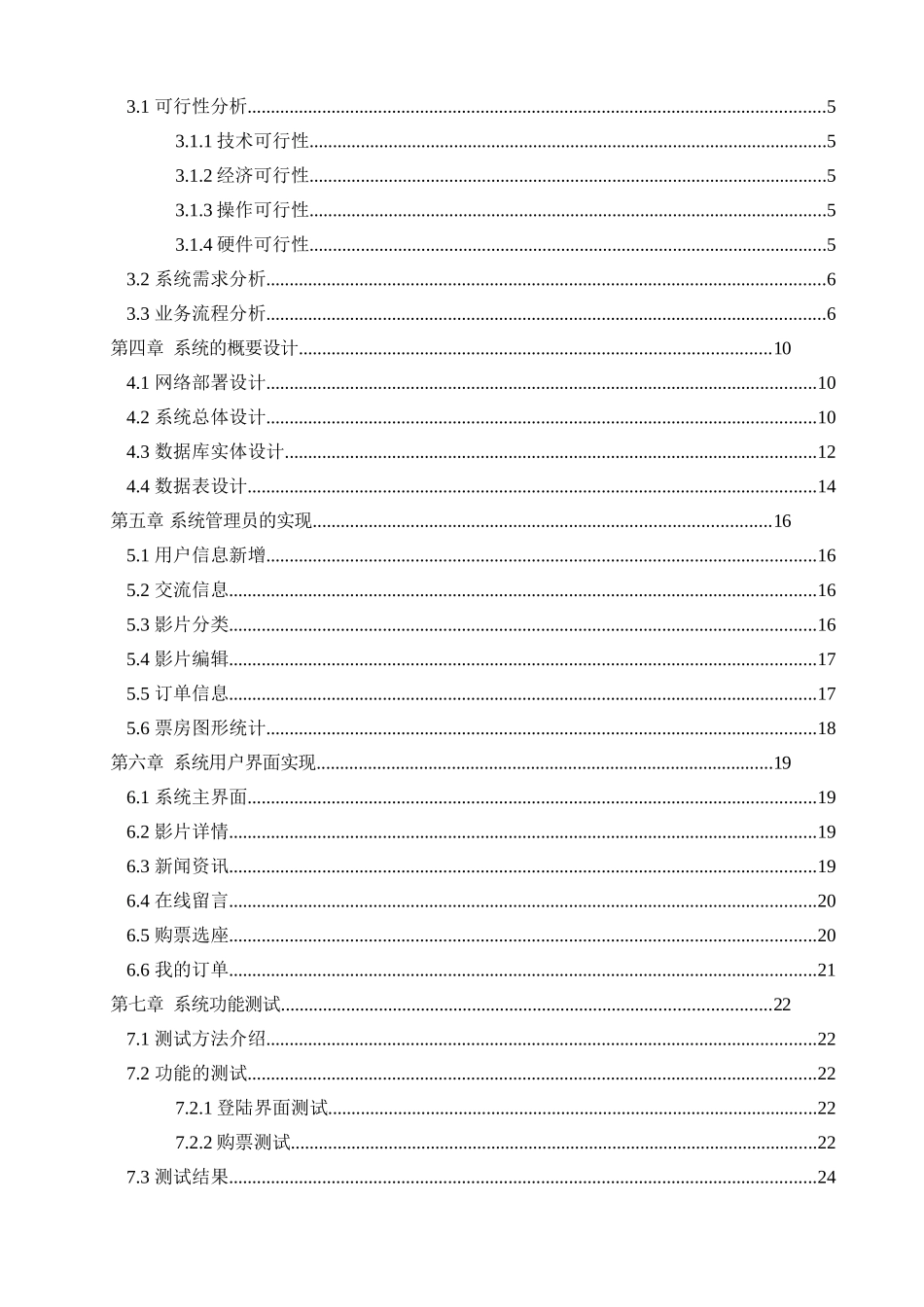 旧稿参考-基于Java电影院售票系统.doc_第4页