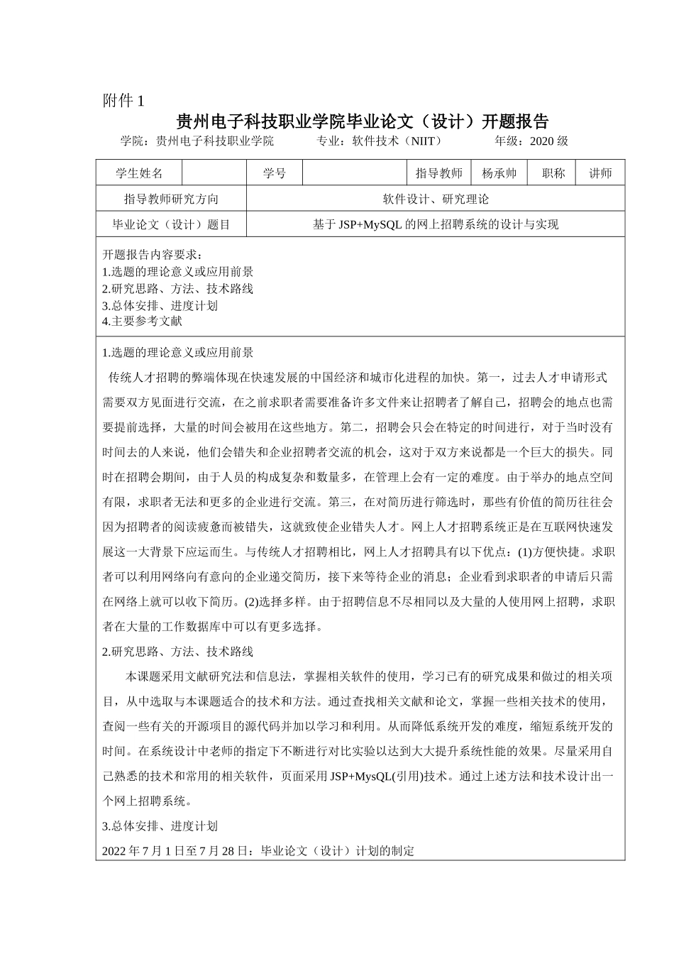 旧稿参考-基于JSP+MySQL的网上招聘系统的设计与实现.docx_第1页