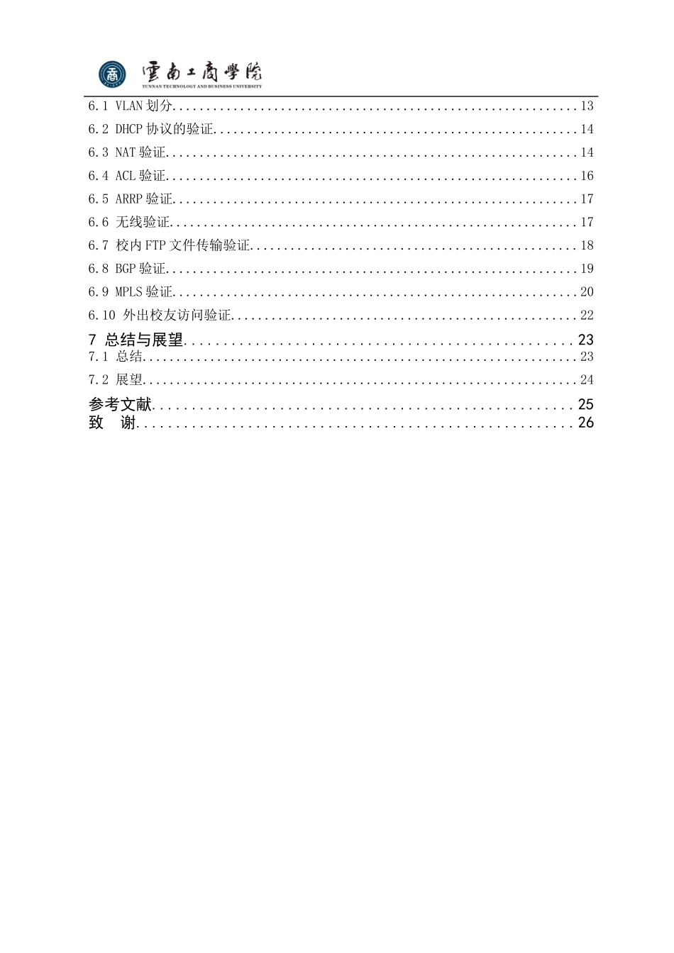 旧稿参考-基于mpls-vpn的分布式校园网设计.docx_第3页