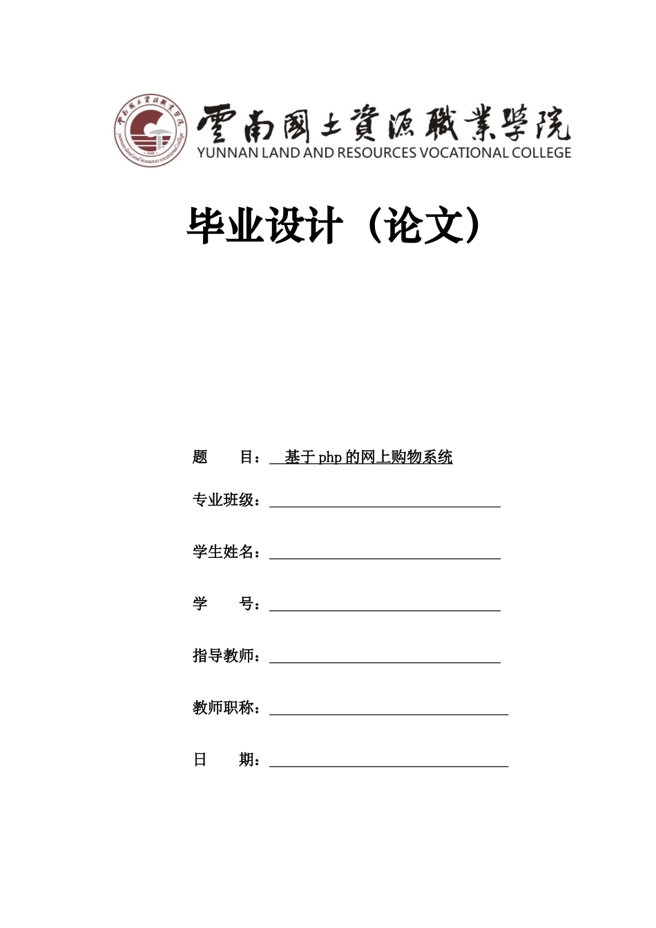 旧稿参考-基于php的网上购物系统.docx_第1页