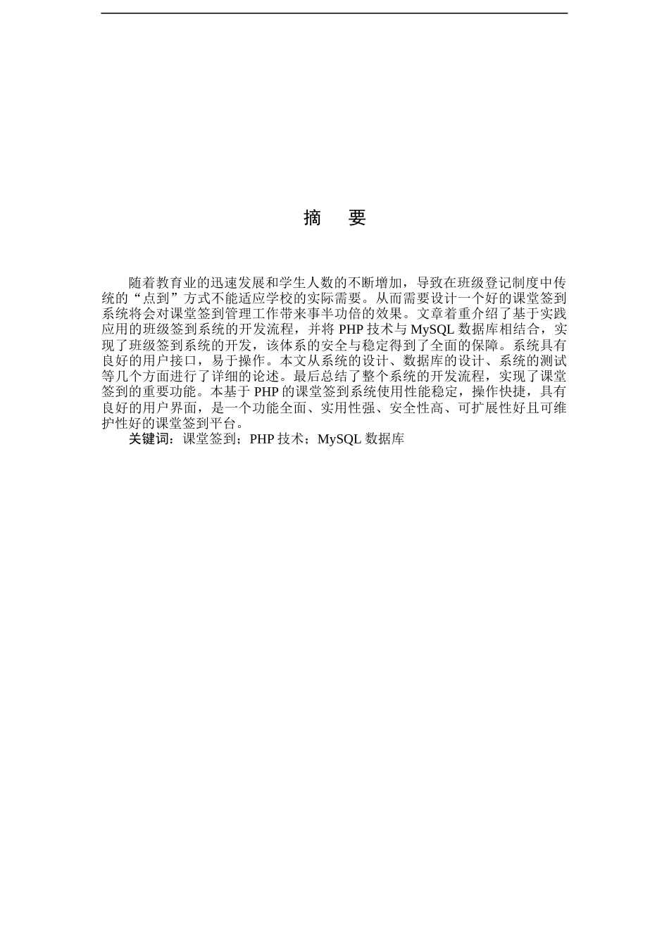 旧稿参考-基于PHP课堂签到系统的设计与实现.docx_第2页