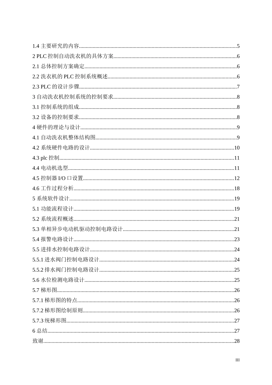 旧稿参考-基于PLC的全自动洗衣机的设计.doc_第3页