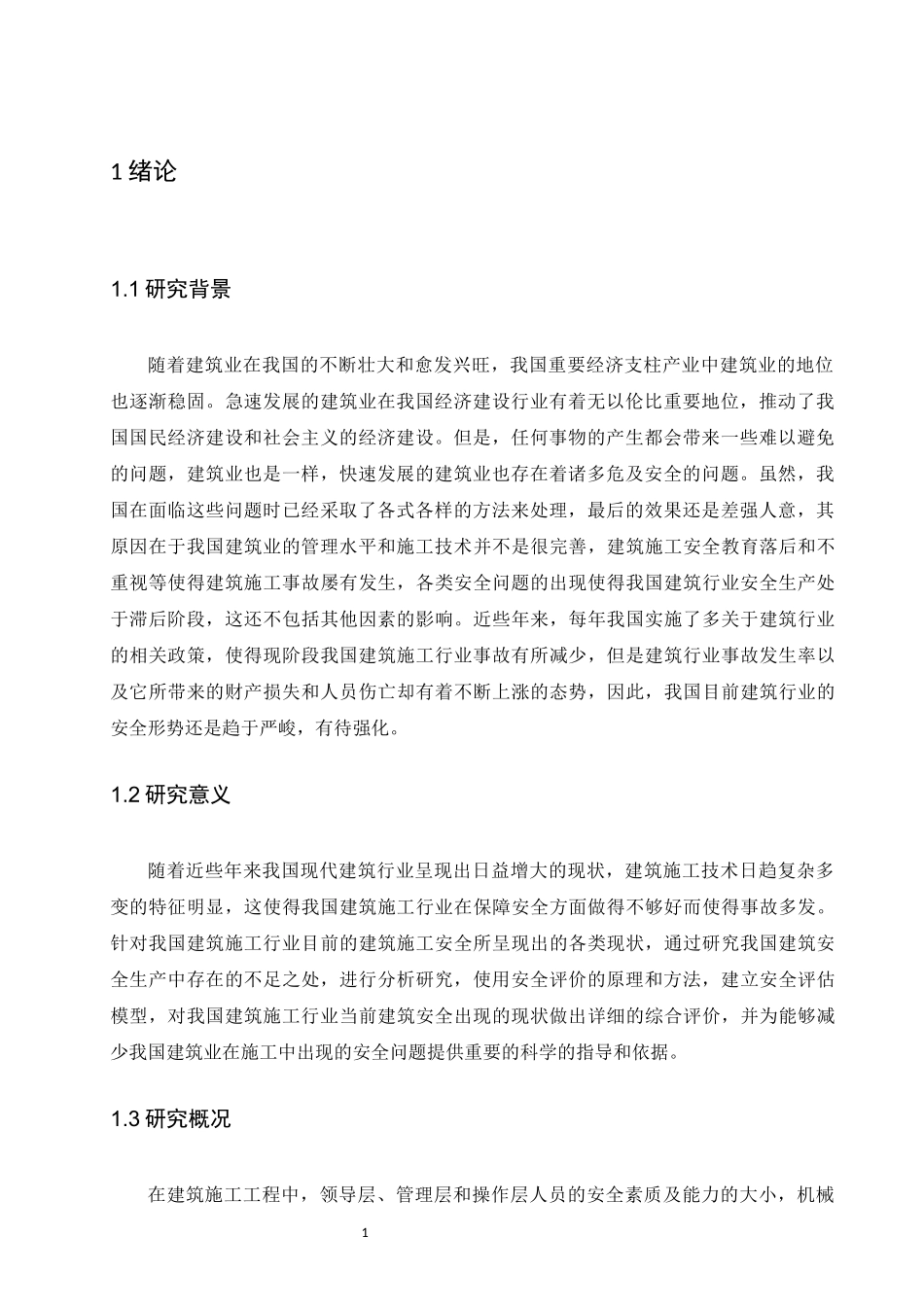 旧稿参考-基于层次分析法的工程评标应用研究.docx_第4页