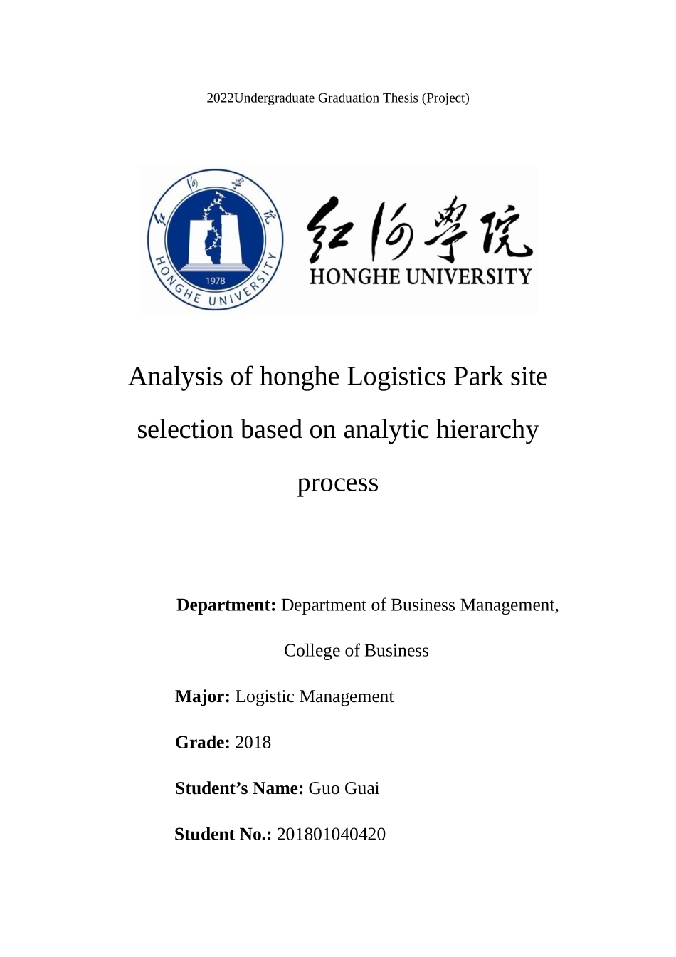 旧稿参考-基于层次分析法对红河州物流园区选址分析.docx_第3页