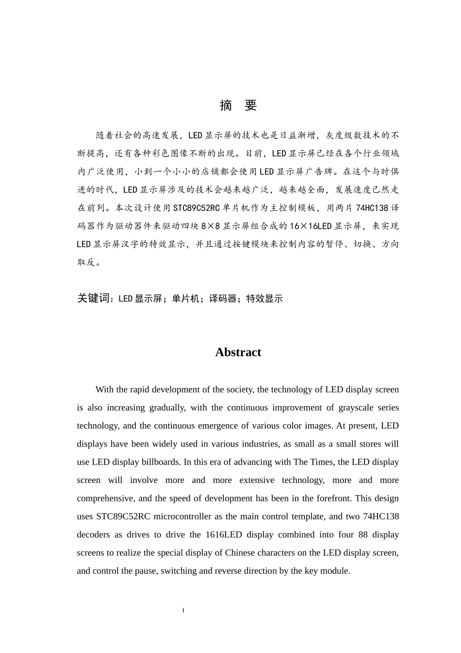 旧稿参考-基于单片机的LED（3D）广告牌设计（初稿2）.docx_第2页