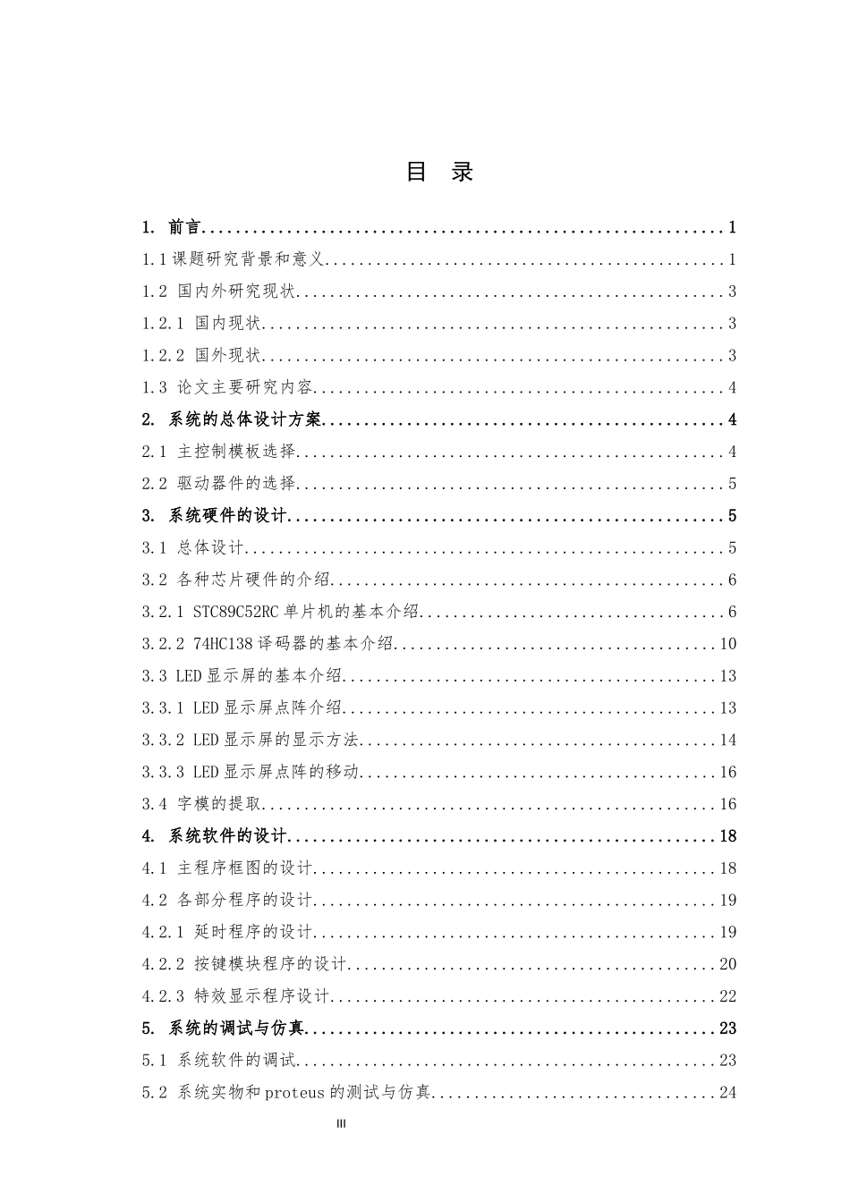 旧稿参考-基于单片机的LED（3D）广告牌设计（初稿2）.docx_第4页