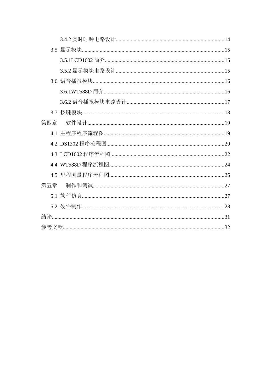 旧稿参考-基于单片机的出租车计价器设计（初稿）.docx_第4页