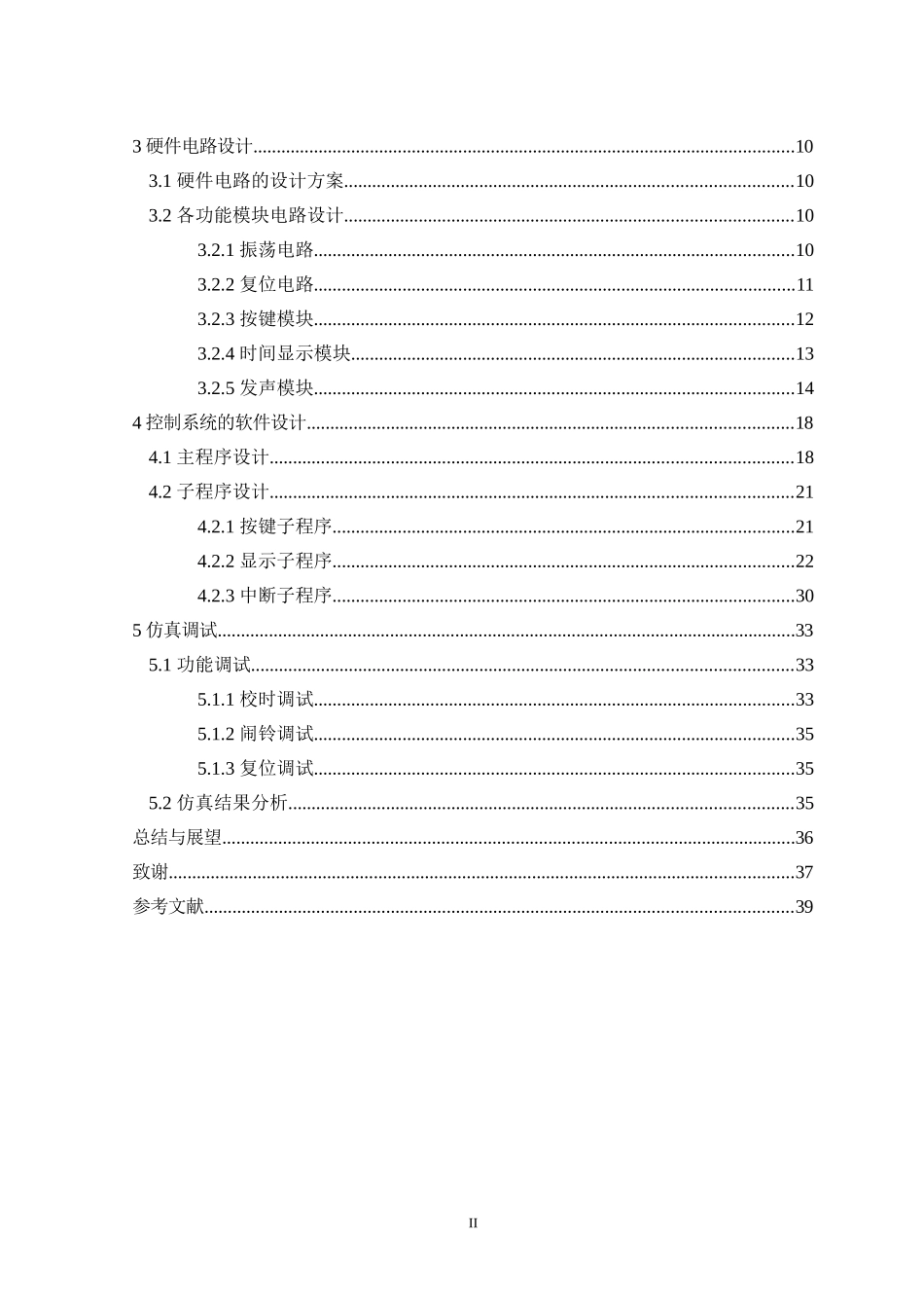 旧稿参考-基于单片机的电子时钟设计.doc_第4页