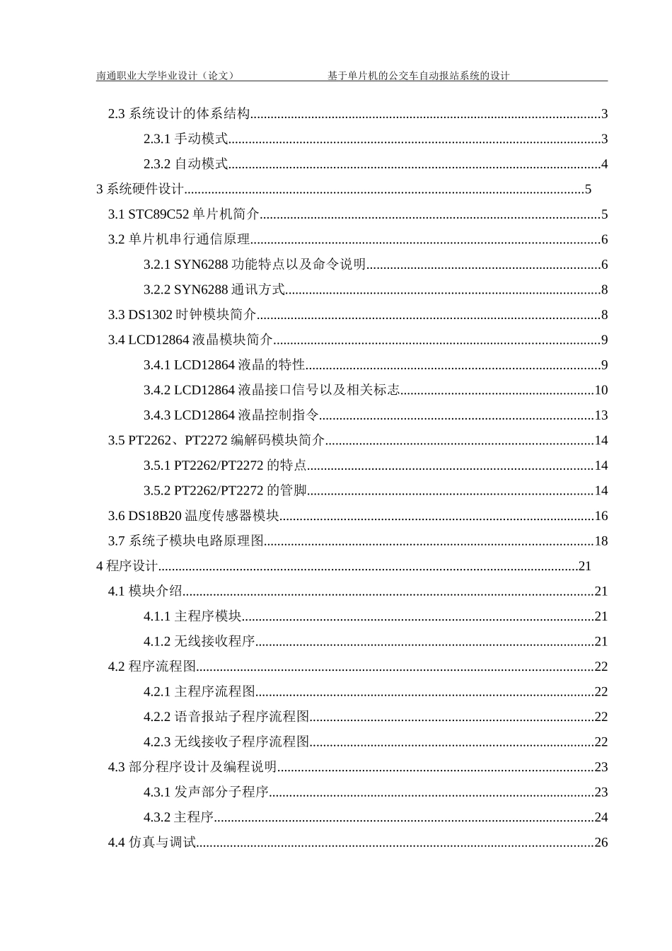 旧稿参考-基于单片机的公交车自动报站系统的设计（初稿）.doc_第4页