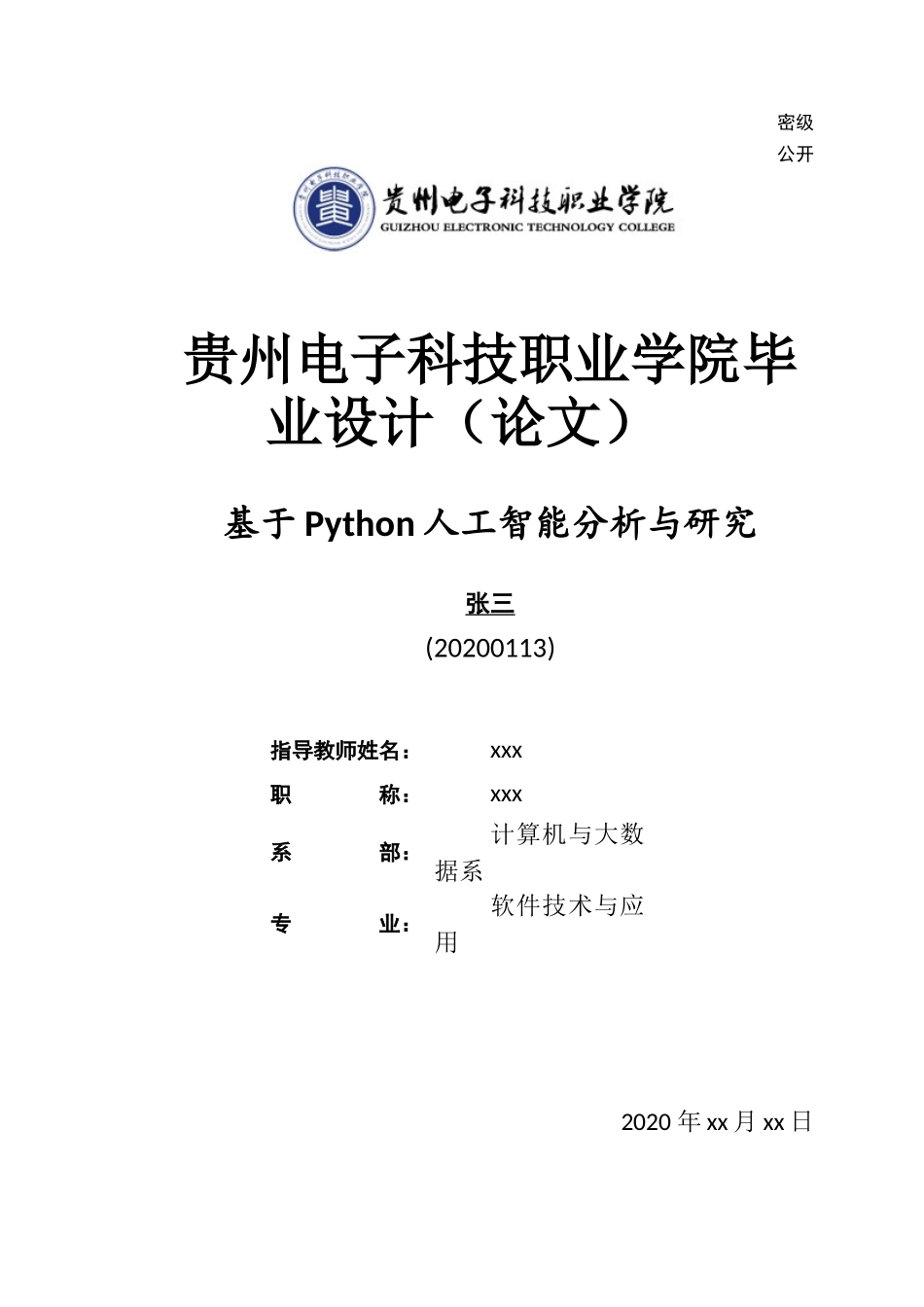 旧稿参考-基于单片机的智能家居灯控系统3.docx_第1页