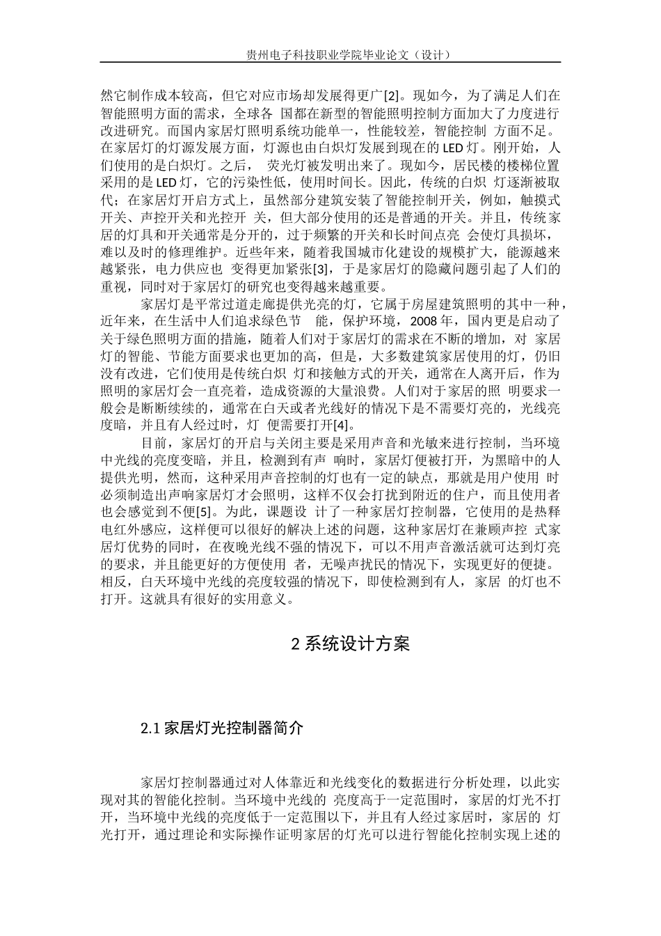 旧稿参考-基于单片机的智能家居灯控系统3.docx_第4页
