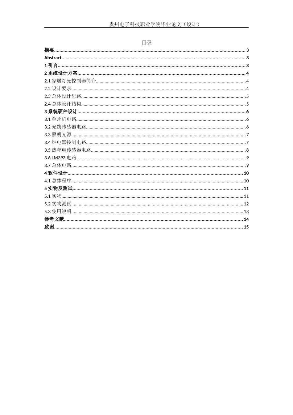 旧稿参考-基于单片机的智能家居灯控系统3.docx_第2页
