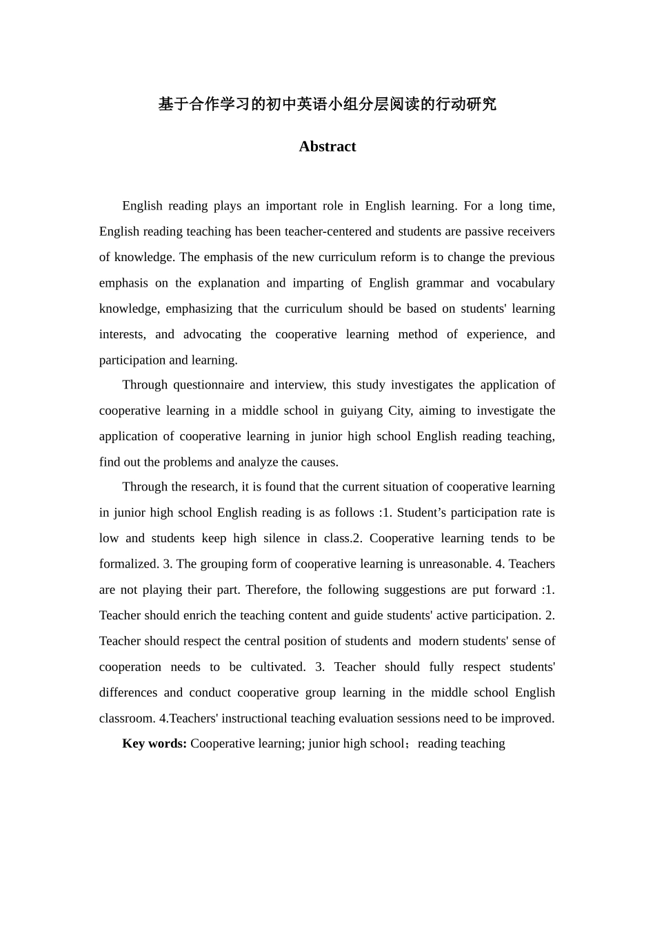 旧稿参考-基于合作学习的初中英语小组分层阅读的行动研究.docx_第1页