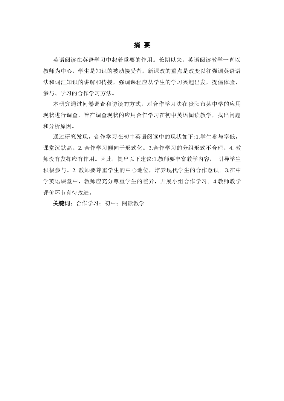 旧稿参考-基于合作学习的初中英语小组分层阅读的行动研究.docx_第2页
