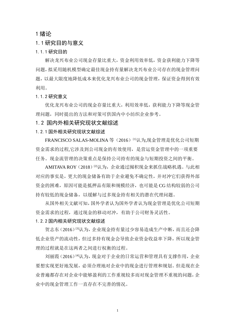 20年精品(本)财务管理-龙兴布业公司现金管理研究-.doc_第4页