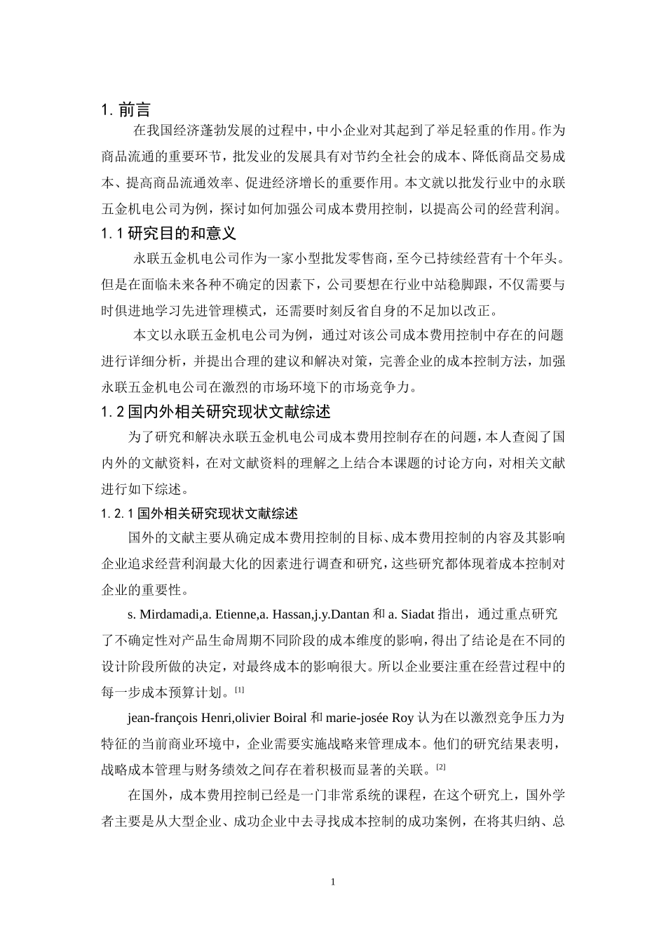 20年精品(本)财务管理-永联五金机电公司成本费用控制研究-.doc_第4页