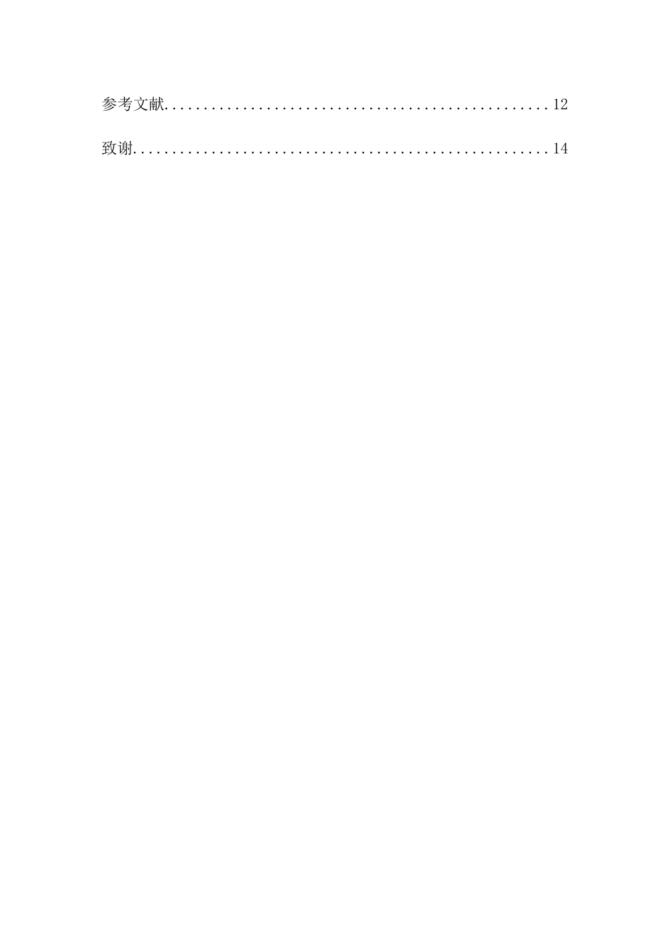 20年精品(本)财务管理-广东聚维工业科技公司融资问题研究-.docx_第2页