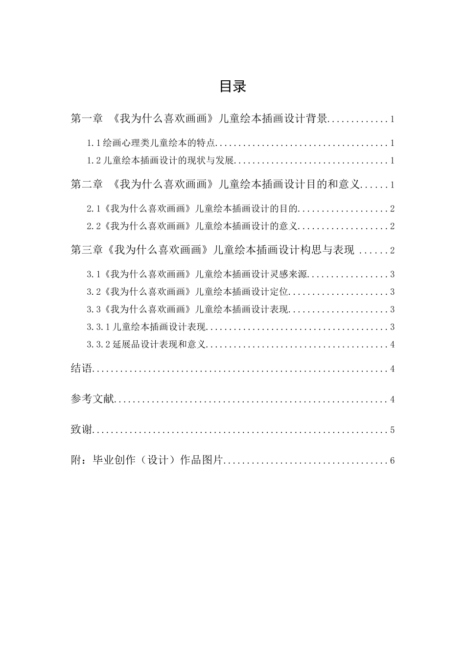 20年精品(本)视觉传达设计-《我为什么喜欢画画》儿童绘本插画设计  -.docx_第3页