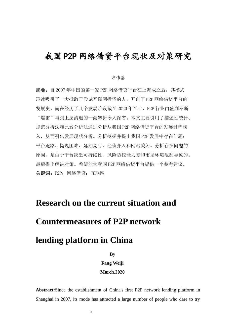 20年精品(本)经济学-我国P2P网络借贷平台的现状及对策研究-.docx_第3页
