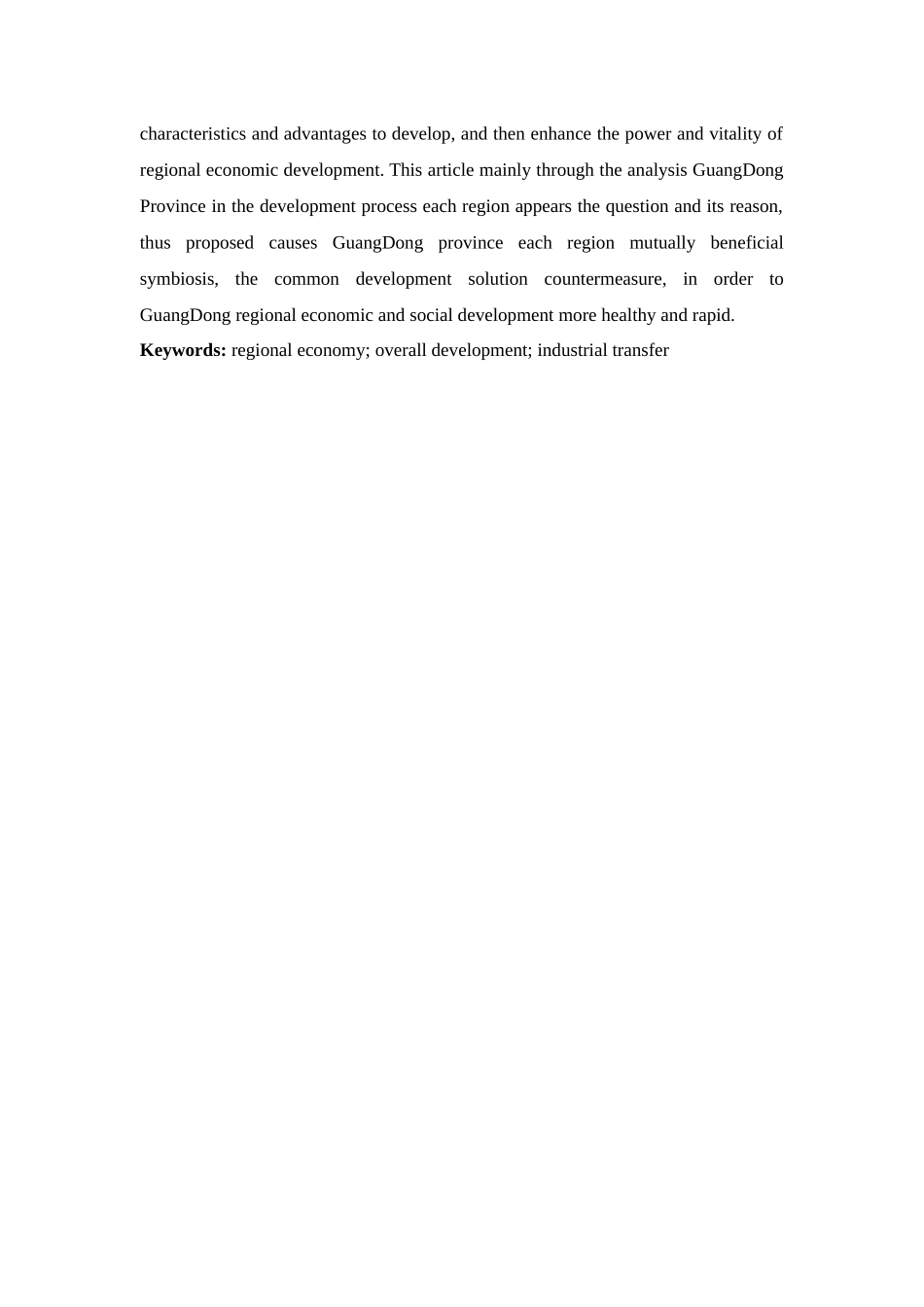 20年精品(本)经济学-广东省区域发展战略研究-.docx_第4页