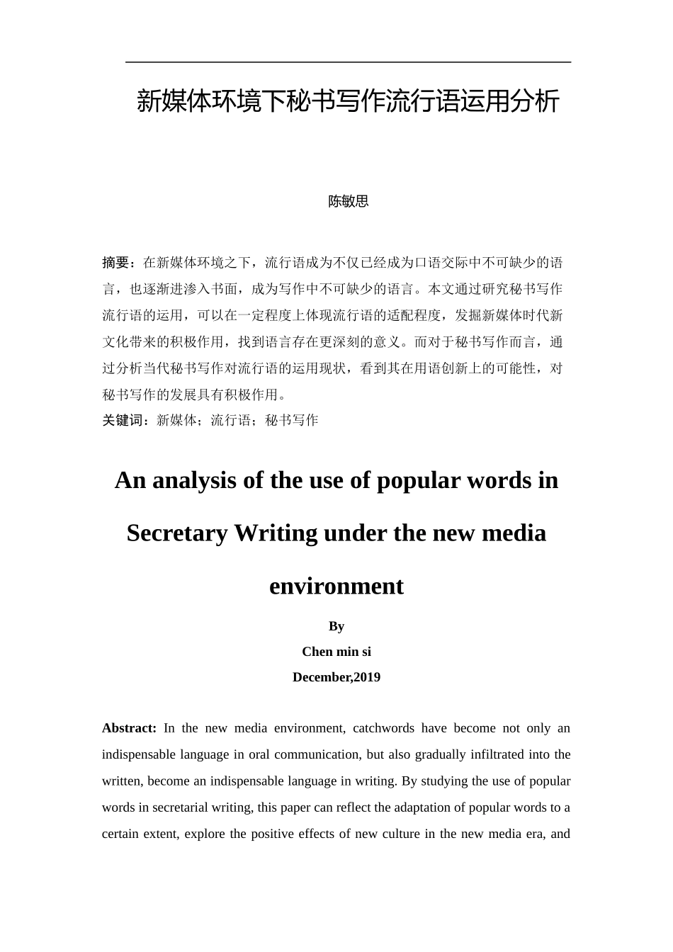 20年精品(本)秘书学-新媒体环境下秘书写作流行语运用分析-.docx_第3页