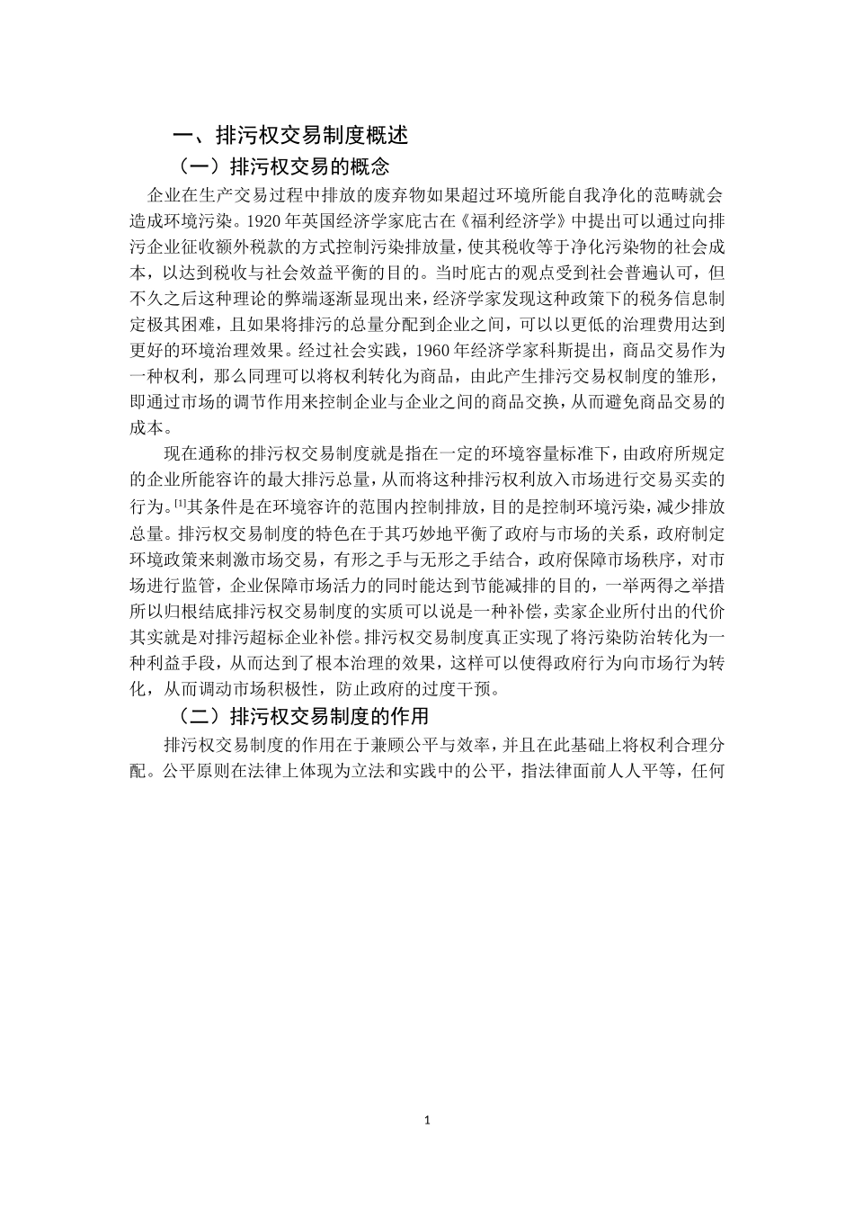 20年精品(本)法学-论我国排污交易制度的现状与法律完善-.doc_第4页