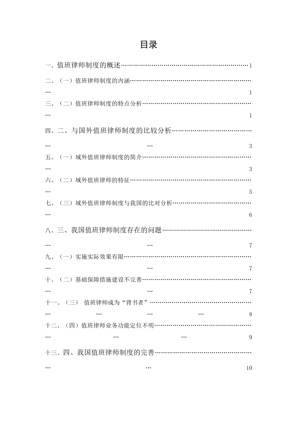 20年精品(本)法学-论我国值班律师制度的完善-.docx_第2页