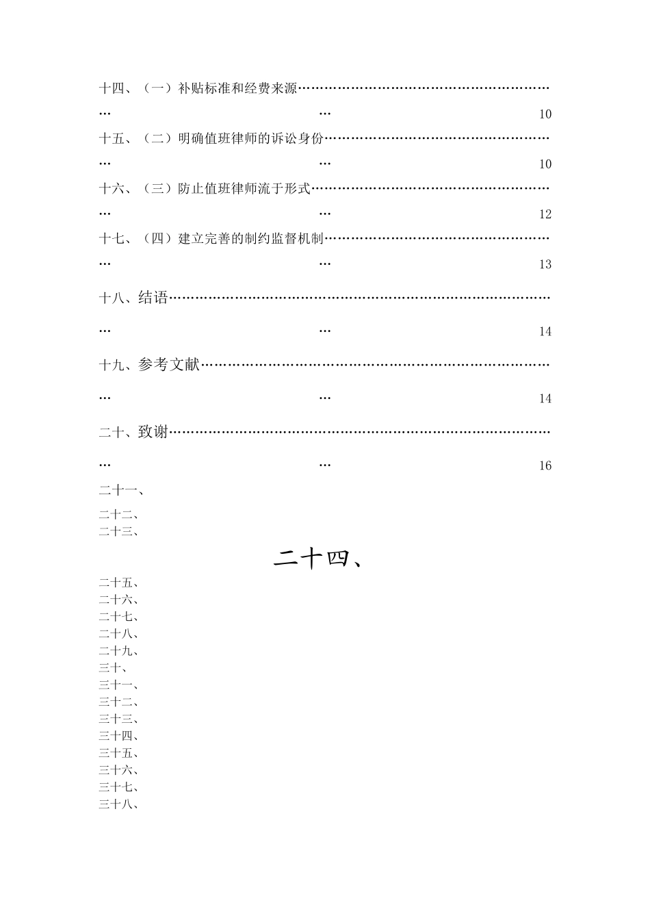 20年精品(本)法学-论我国值班律师制度的完善-.docx_第3页