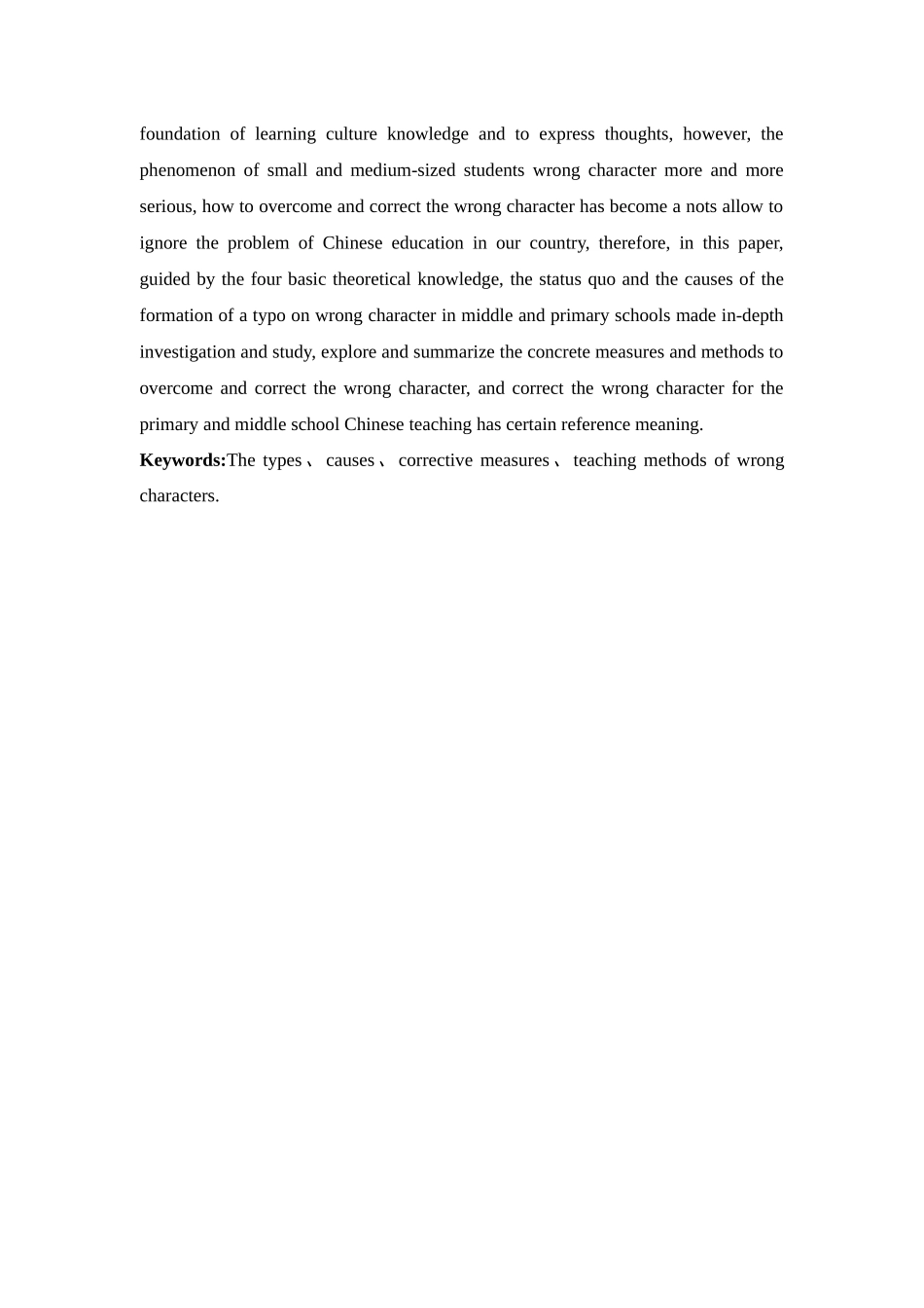 20年精品(本)汉语国际教育-错别字的纠错与纠正对策-.docx_第3页