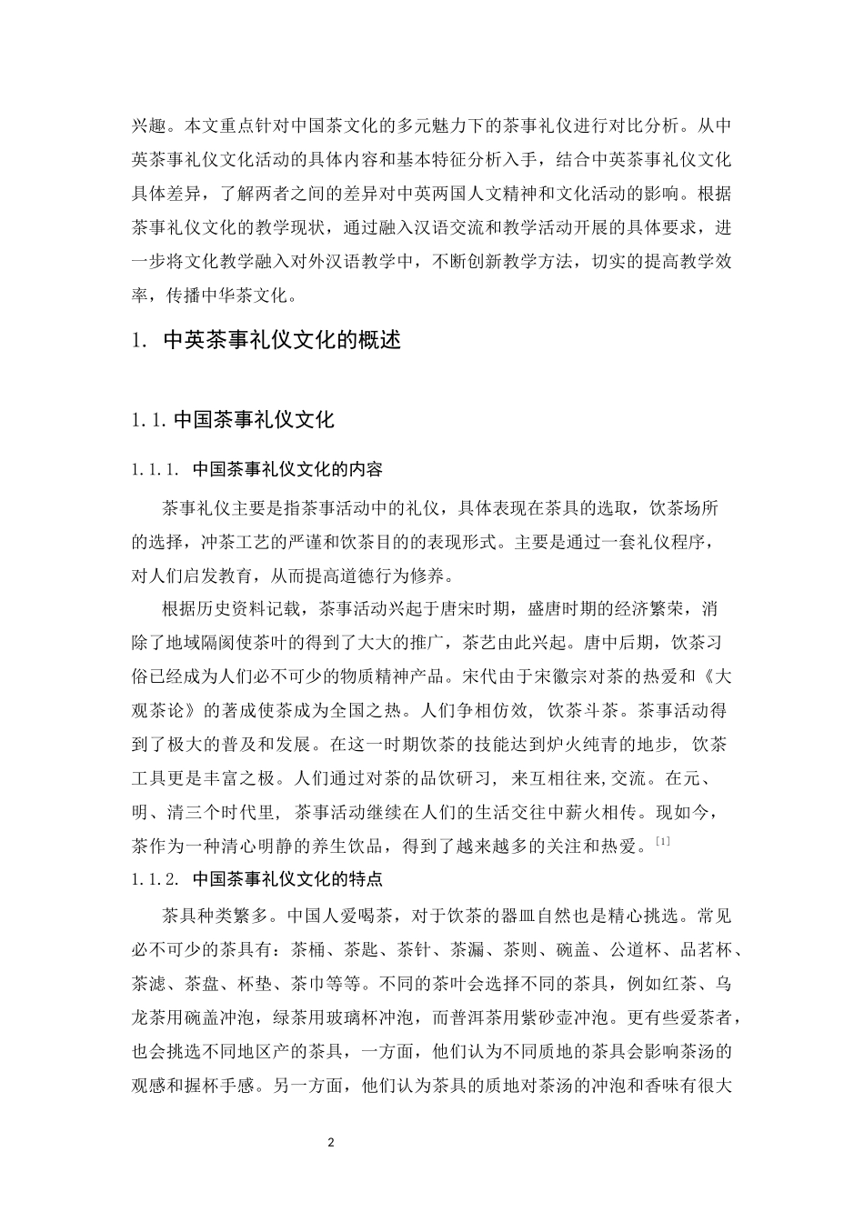 20年精品(本)汉语国际教育-基于中英茶事礼仪对比的对外文化教学探析.docx_第3页