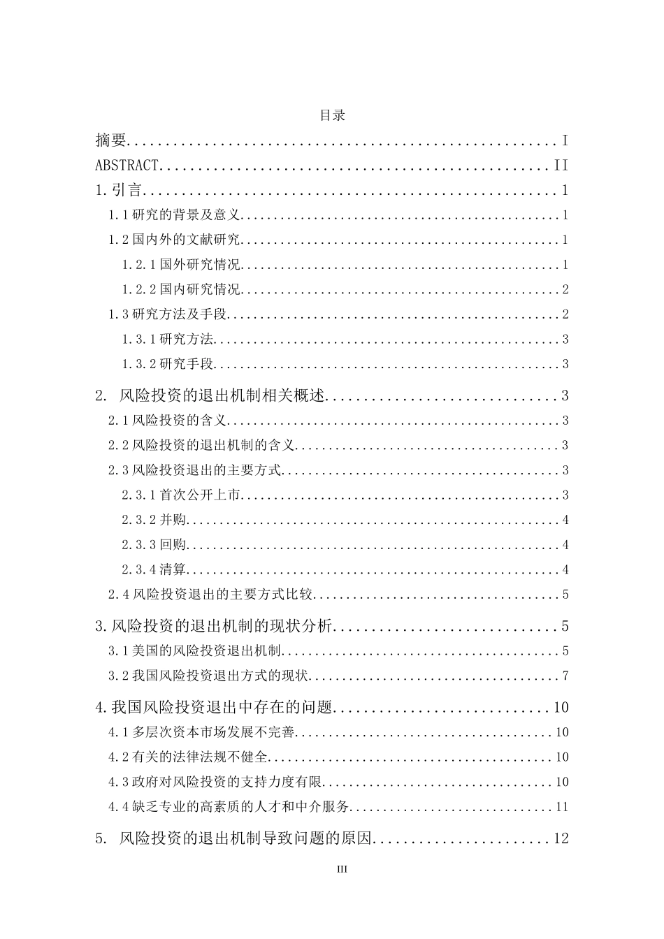 20年精品(本)投资学-风险投资的退出机制研究-.doc_第3页